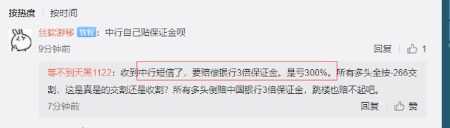 中国银行原油宝爆仓,原油宝爆仓损失谁负责