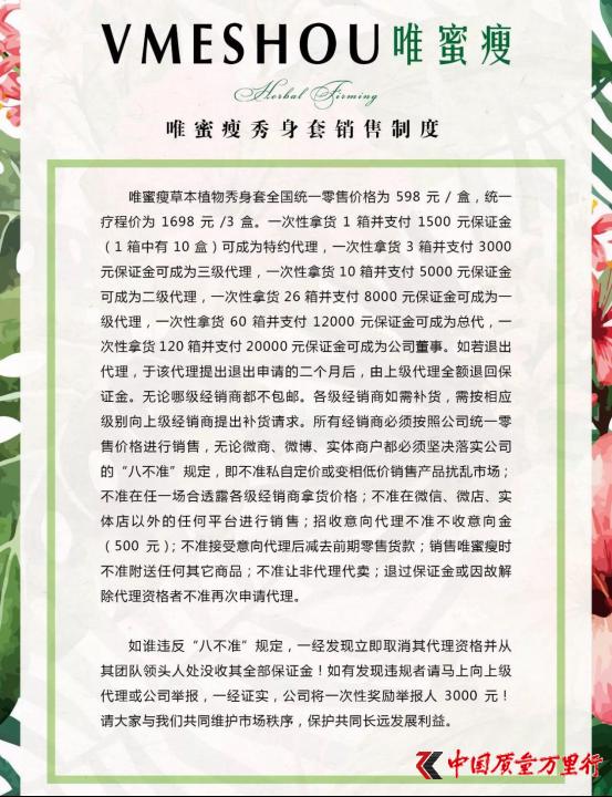 唯蜜瘦最新调查结果,被唯蜜瘦起诉了侵权怎么办