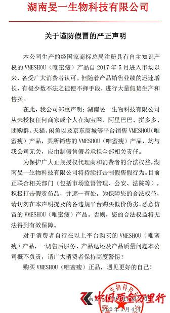 唯蜜瘦最新调查结果,被唯蜜瘦起诉了侵权怎么办