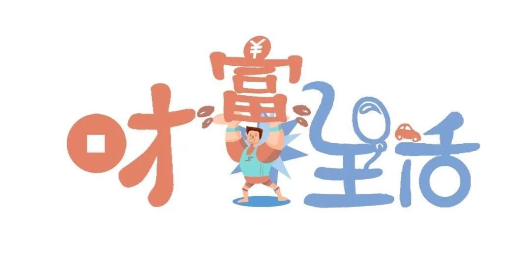 财富生活｜网红雪糕全测评！需要配货的钟薛高值得拥有吗？老牌蒙牛伊利又该何去何从...