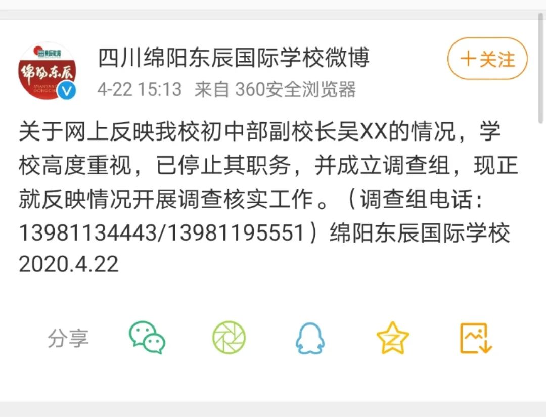 绵阳副校长骚扰事件后续,绵阳副校长涉嫌骚扰学生被刑拘