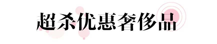 令人幸福的海淘|6折Gucci4折Prada...护肤品也优惠到飞起