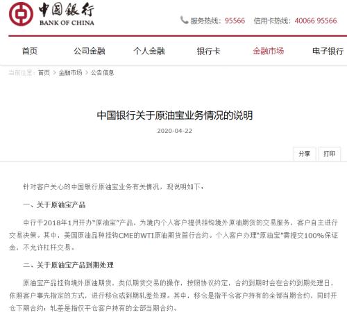 原油宝事件对中国银行的后续影响,原油宝穿仓如何处理