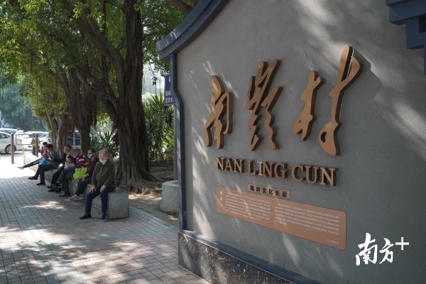 十大富裕村深圳南岭村,深圳南岭村城市记忆