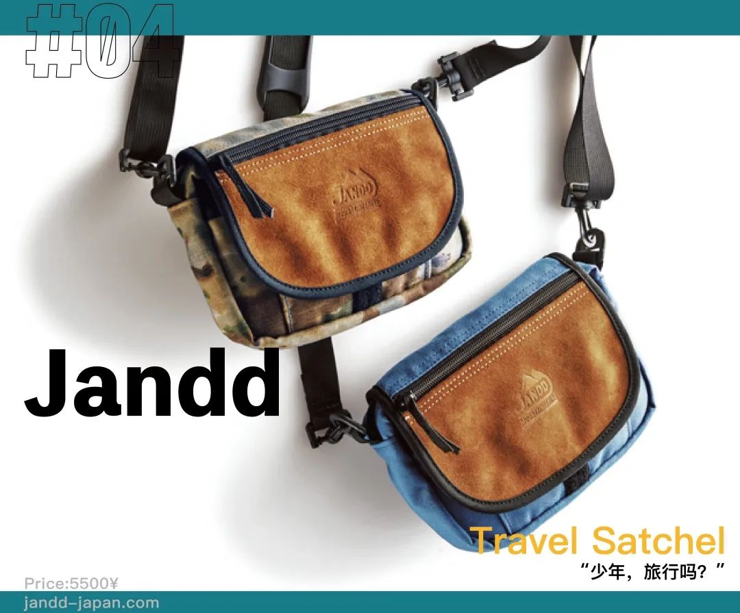 除了PORTER，还有什么小包可以选择？l老司机的十件套（上）