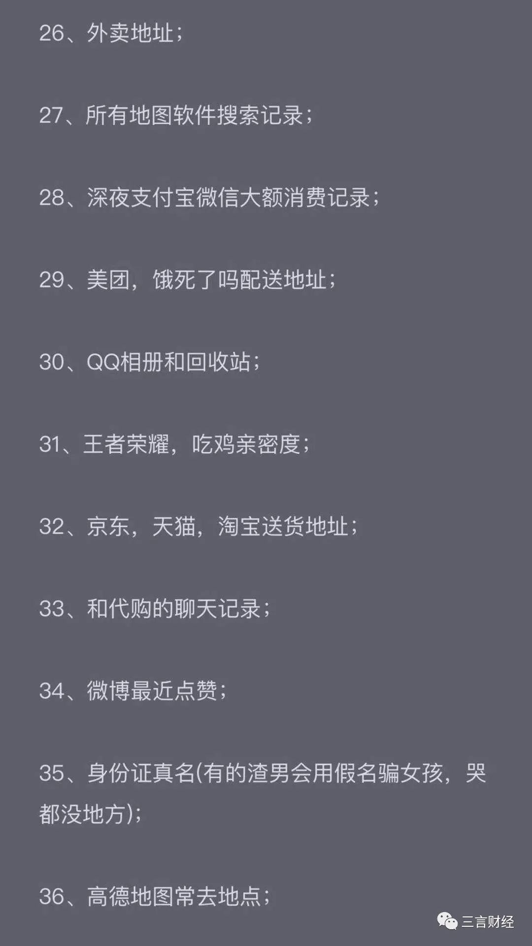 吃完罗志祥的瓜，教你“渣男”的手机如何查