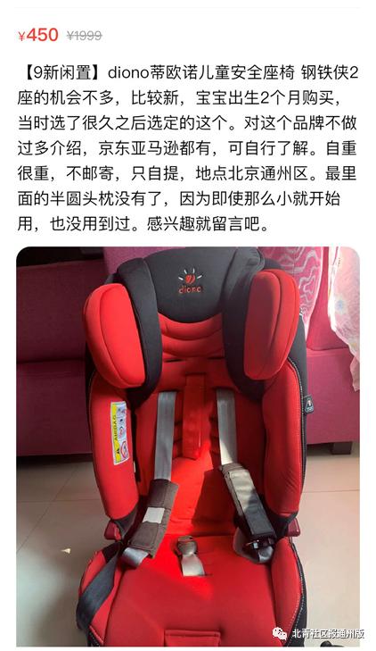 手机、童车…数百名通州妈妈都在这里交换闲置物品，赶紧扫码进群