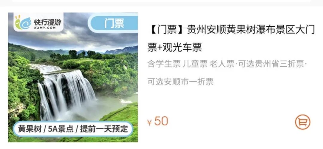贵州a级景区免门票的原因是什么,贵州省a级景区免门票怎样预约