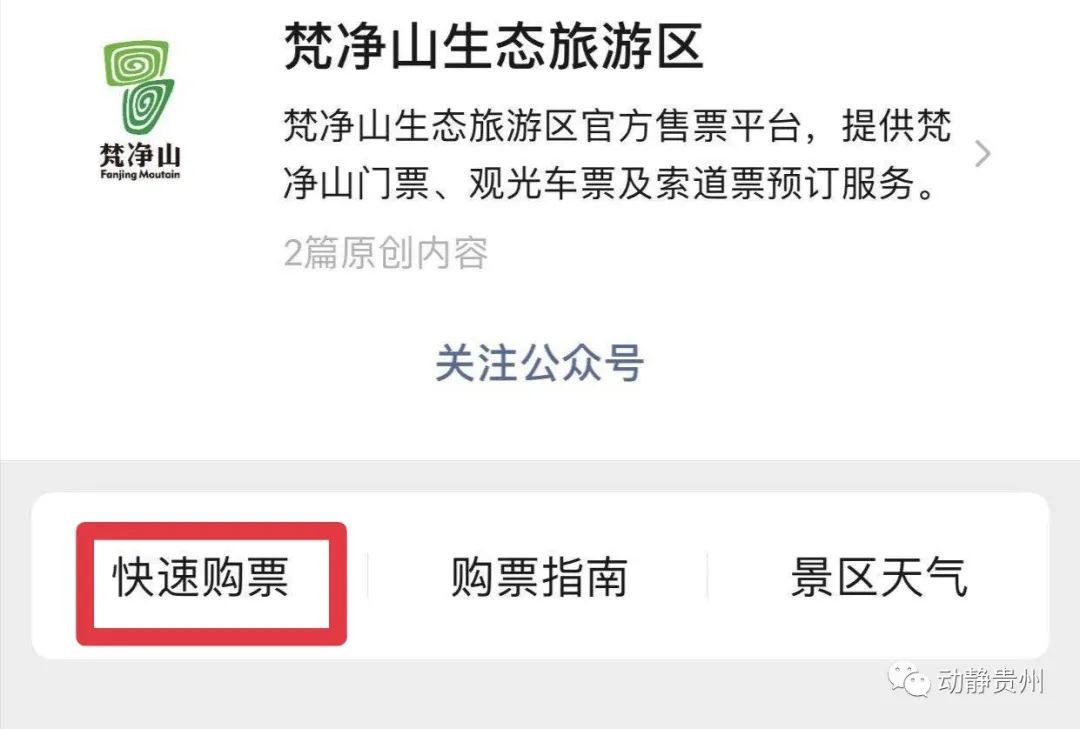 贵州a级景区免门票的原因是什么,贵州省a级景区免门票怎样预约
