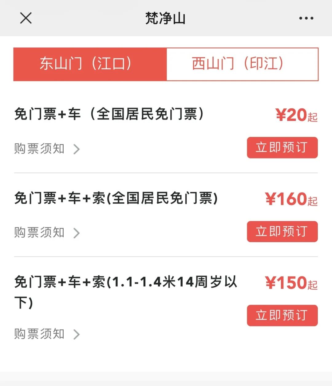 贵州a级景区免门票的原因是什么,贵州省a级景区免门票怎样预约