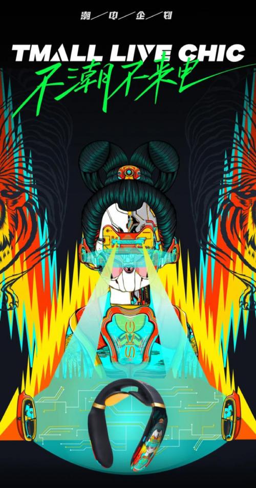 天猫新潮电商活动,天猫潮电怎么样