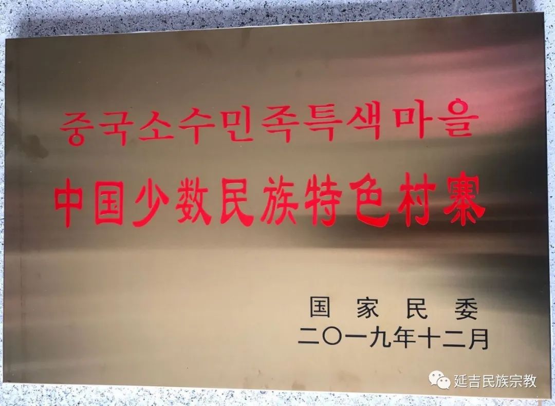 延吉太兴村五凤,延吉特色民族村