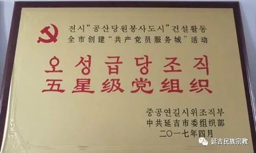 延吉太兴村五凤,延吉特色民族村