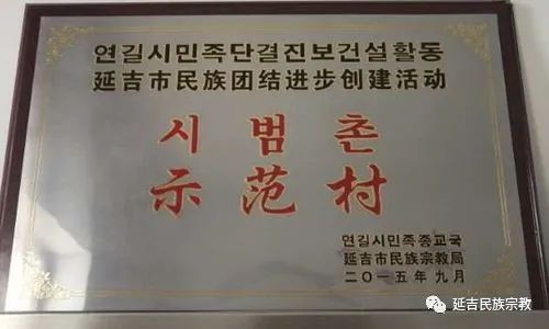 延吉太兴村五凤,延吉特色民族村