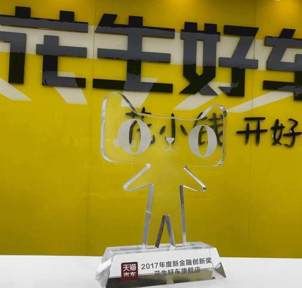 花生好车涉嫌“套路贷”用户因高额利息断供遭强制收车