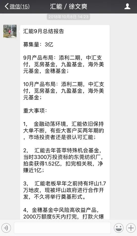 30亿巨资去哪儿了!起底持牌私募汇能金控自融*局骗**,财富被这样收割