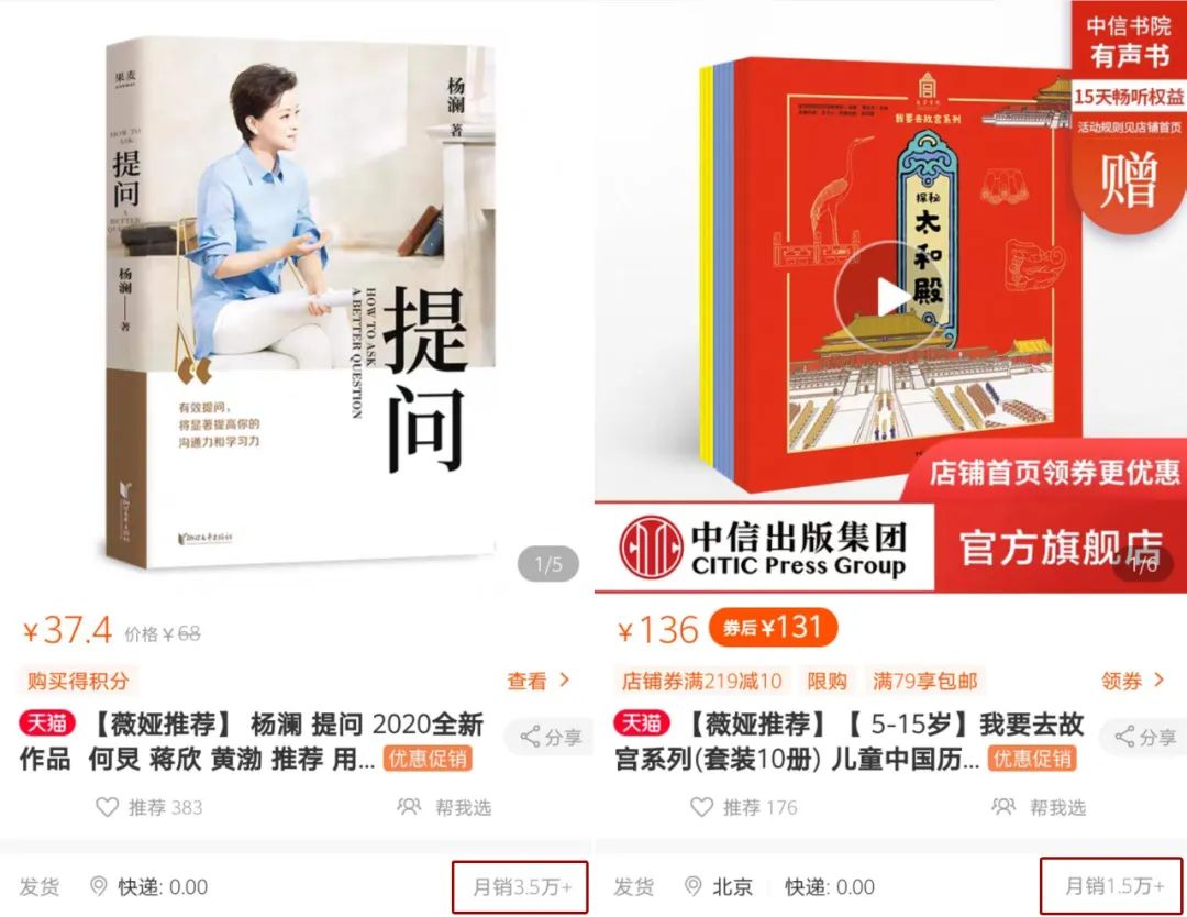 薇娅直播又推了4种书，整个书业都在直播，战绩如何？