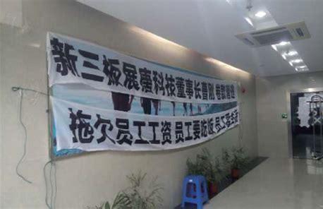 67岁退休老阿姨竟然成了公司的大佬？--展唐科技的另类跑路「新三板的人和事系列专题（五十五）」