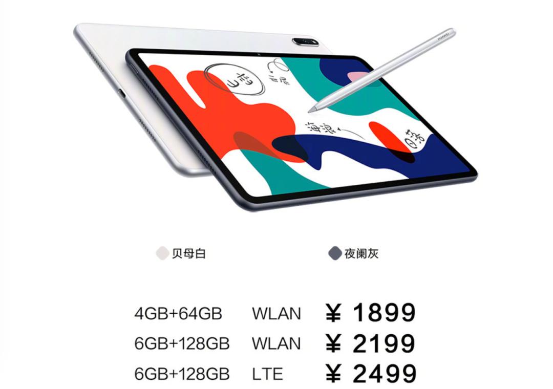 「平板」1899起华为新款MatePad发布麒麟810+7250mAh