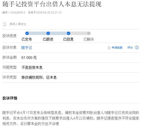 随手记理财回款逾期,随手记退出兑付