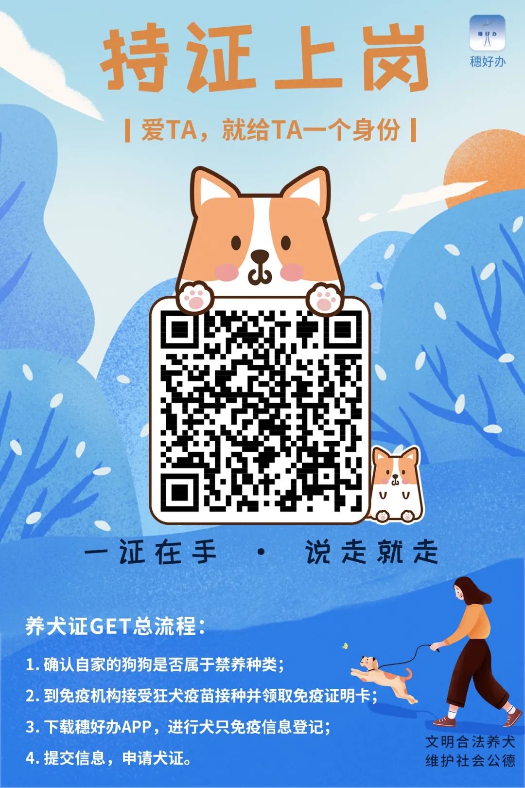 养犬证怎么在线办,养犬证在网上怎么办理
