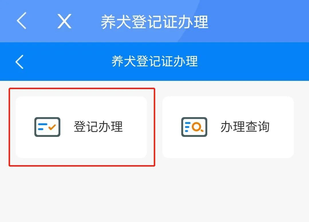 养犬证怎么在线办,养犬证在网上怎么办理