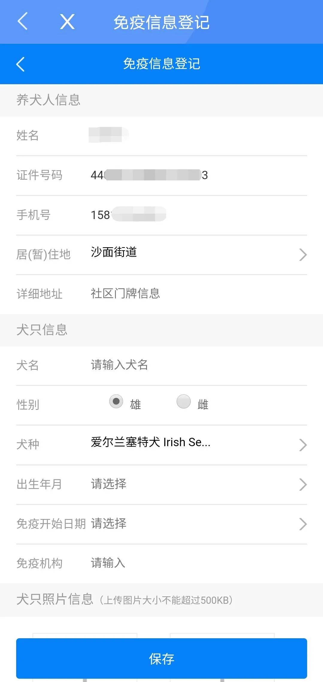 养犬证怎么在线办,养犬证在网上怎么办理