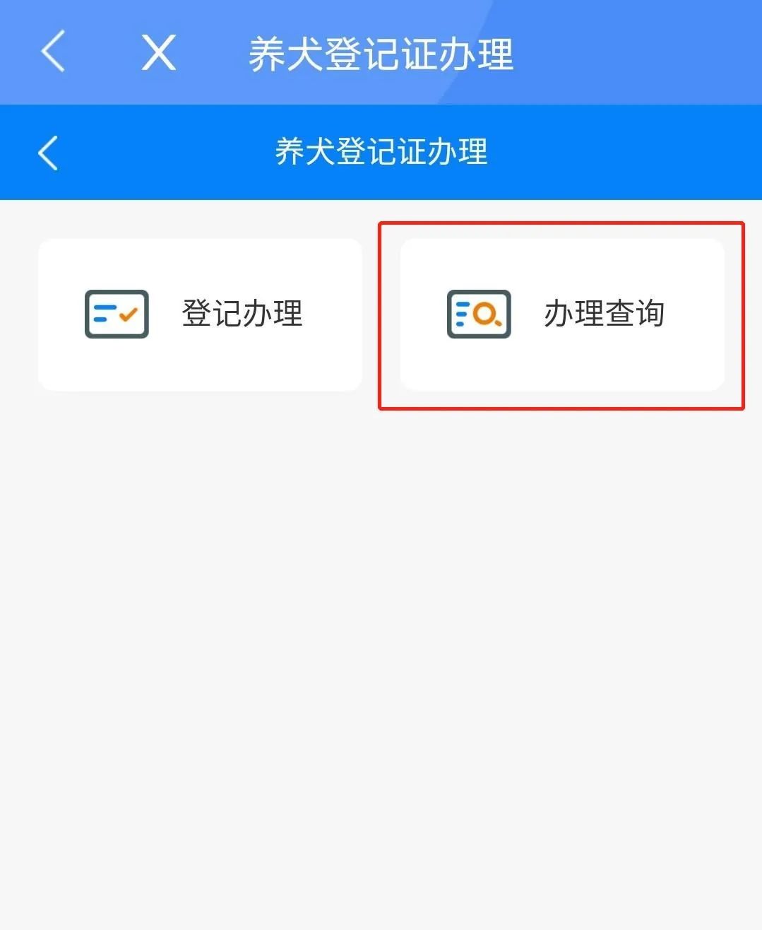 养犬证怎么在线办,养犬证在网上怎么办理