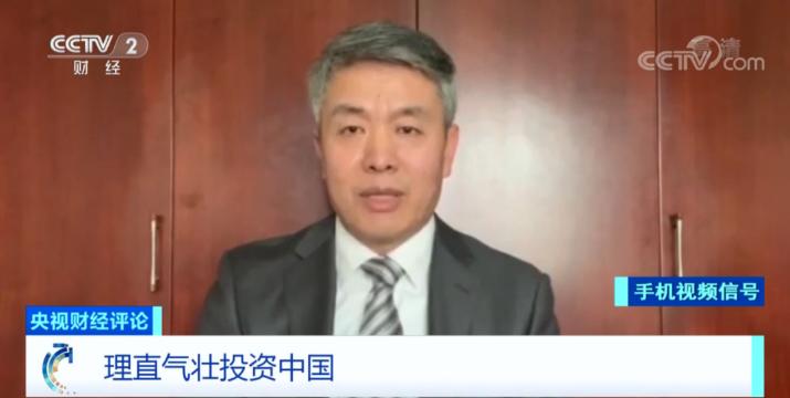 央视财经热评股龙头股,媒体评全球资本加仓中国