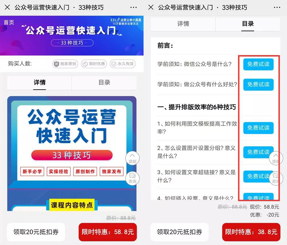 公众号运营新手入门教程,微信公众号运营技巧