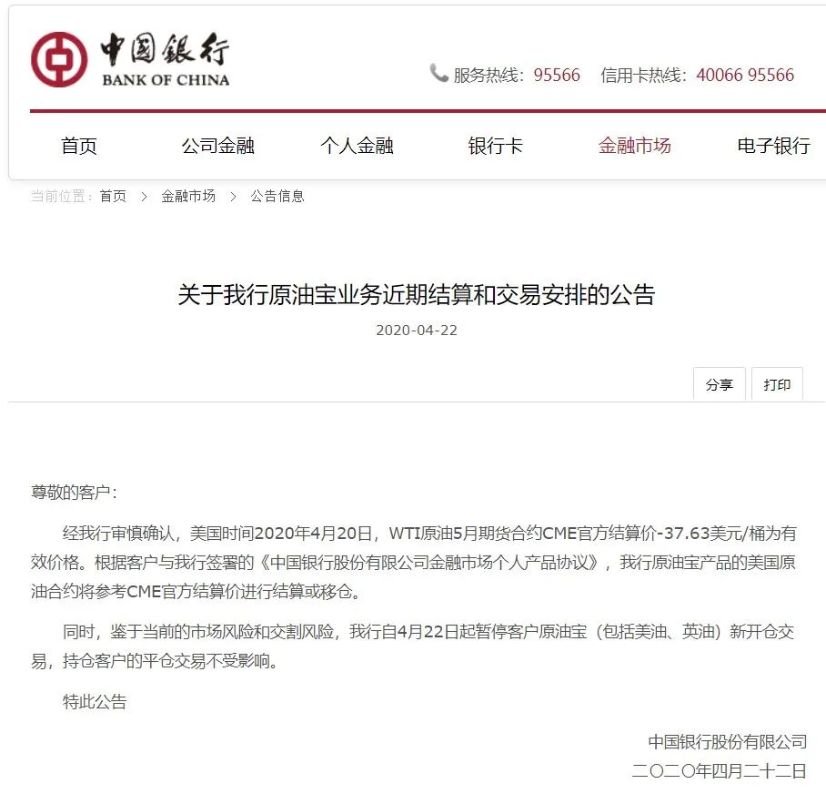 中行原油宝本金亏完为什么不平仓,中行原油宝穿仓事件解析