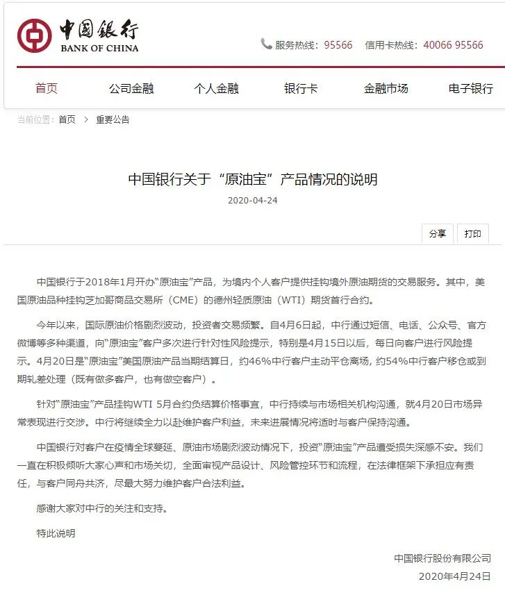 中行原油宝本金亏完为什么不平仓,中行原油宝穿仓事件解析