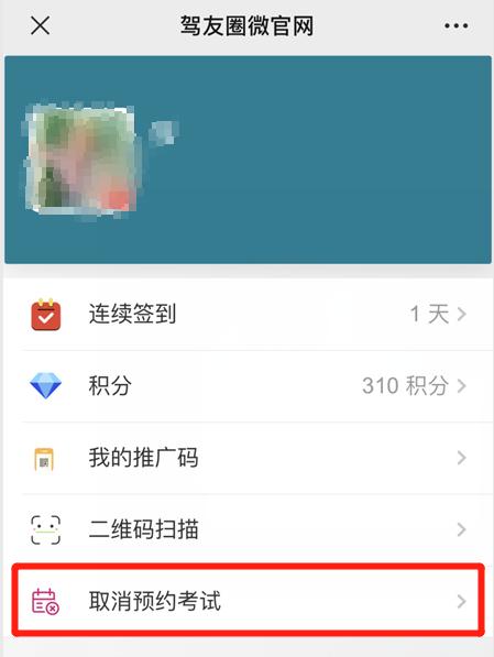 预约成功取消考试的流程,取消考试预约操作指南