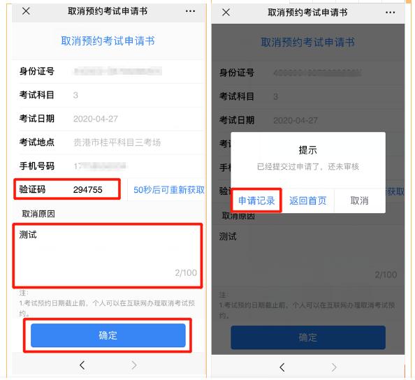 预约成功取消考试的流程,取消考试预约操作指南