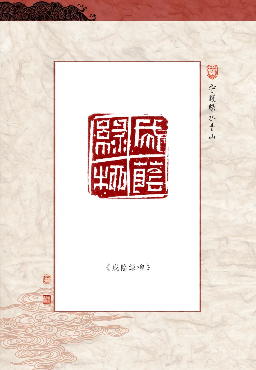 森林消防守护绿水青山,森林防火守护绿水青山绘画