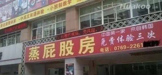这些骚断腿的店名,不知省了多少广告费哈哈哈哈