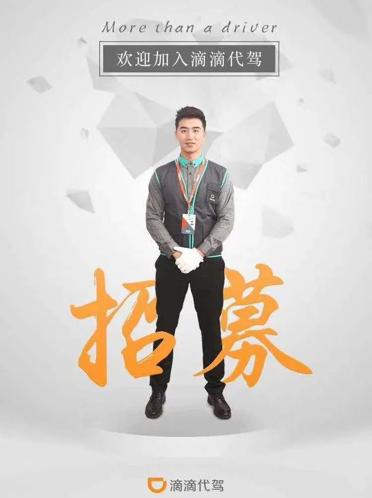 宜昌滴滴代驾兼职招聘,咸宁滴滴代驾公司