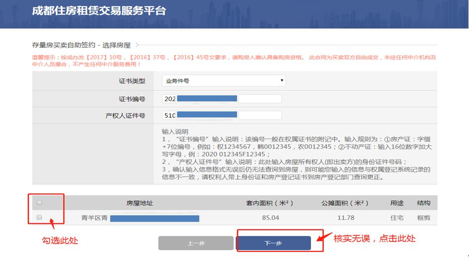 成都二手房买卖可以不网签吗,成都二手房自己网签交易详细流程
