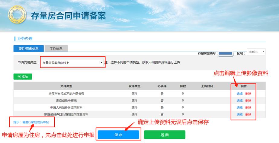 成都二手房买卖可以不网签吗,成都二手房自己网签交易详细流程
