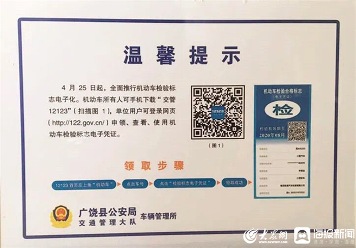 东营领取机动车检验标志,东营机动车检验合格标志要贴吗