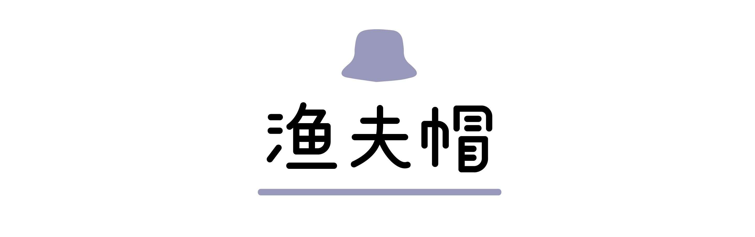 好看的各种帽子,推荐哪款帽子好看