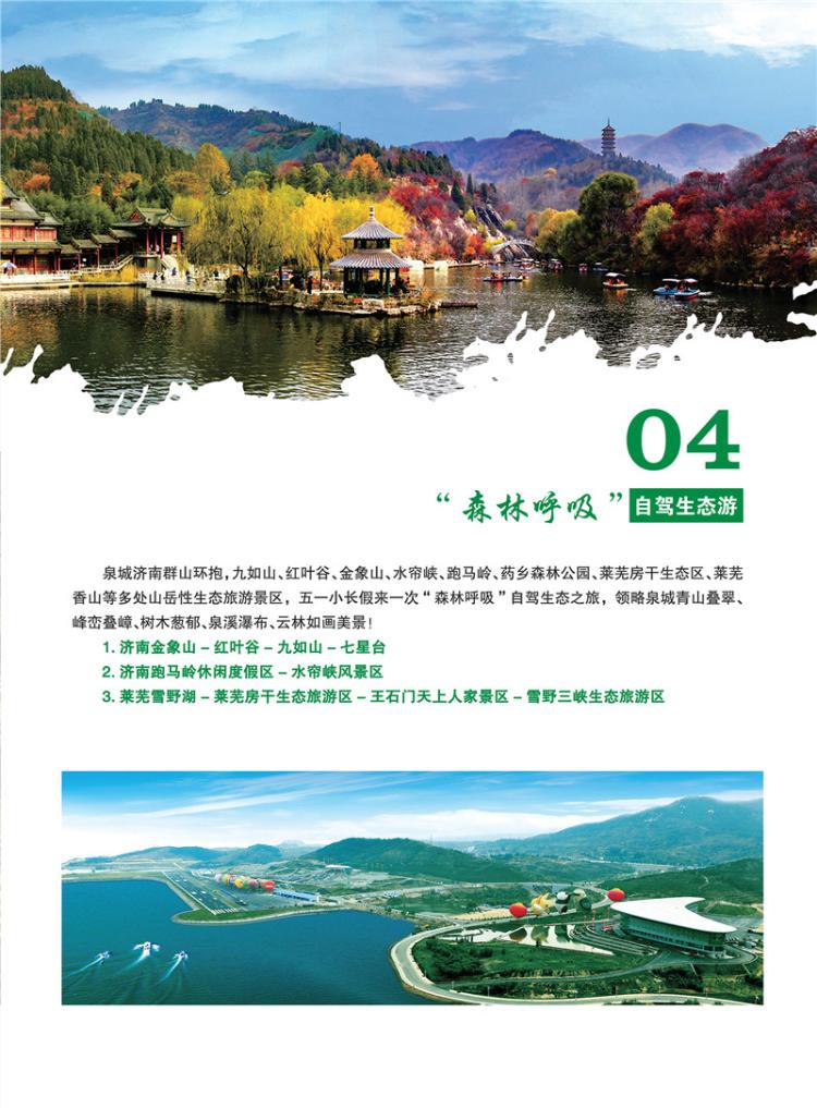 济南五一南部山区免费自驾游景点,济南旅游自驾攻略一日游最佳路线