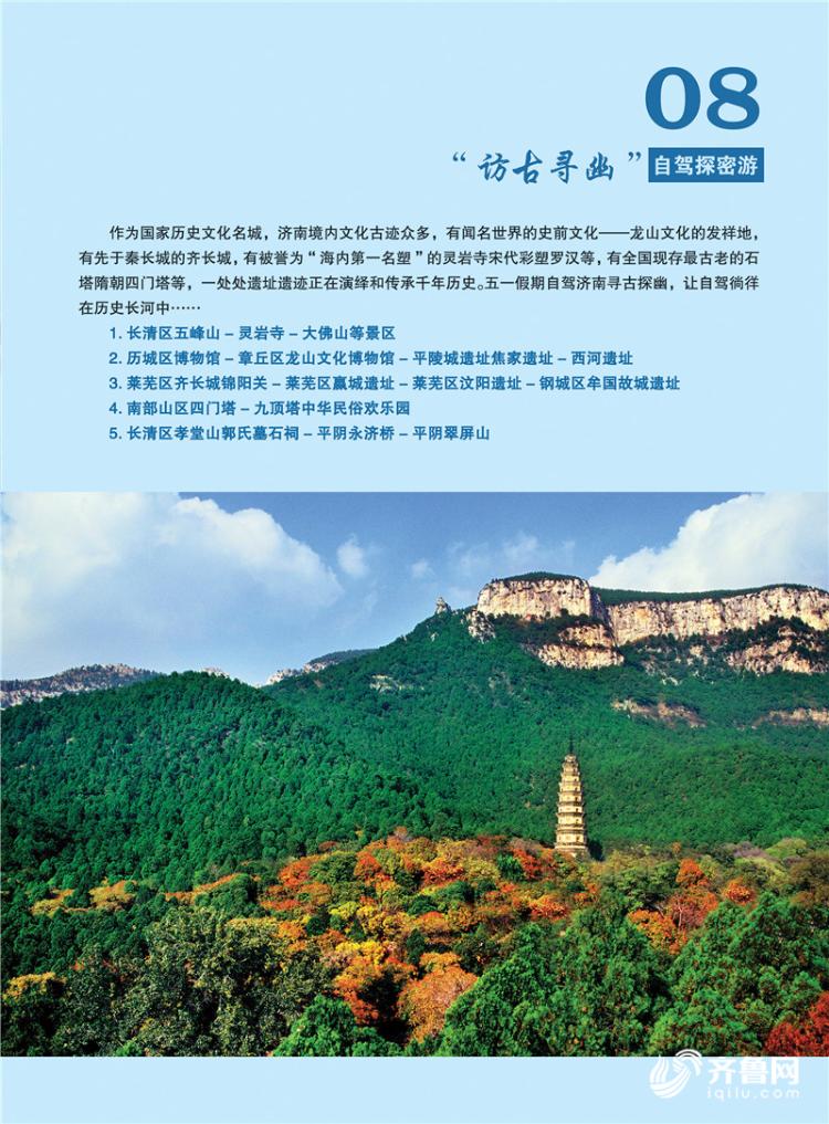 济南五一南部山区免费自驾游景点,济南旅游自驾攻略一日游最佳路线