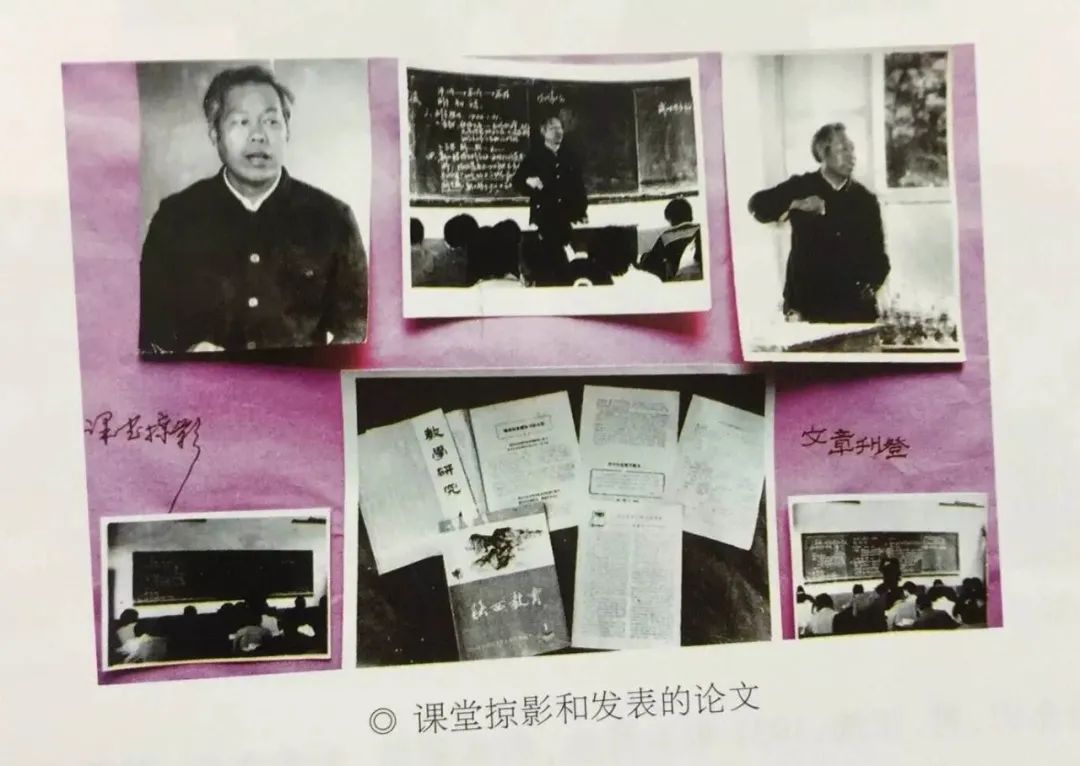 师大夜读丨“草鞋老师”吕清太：我扎根西部教书的四十年