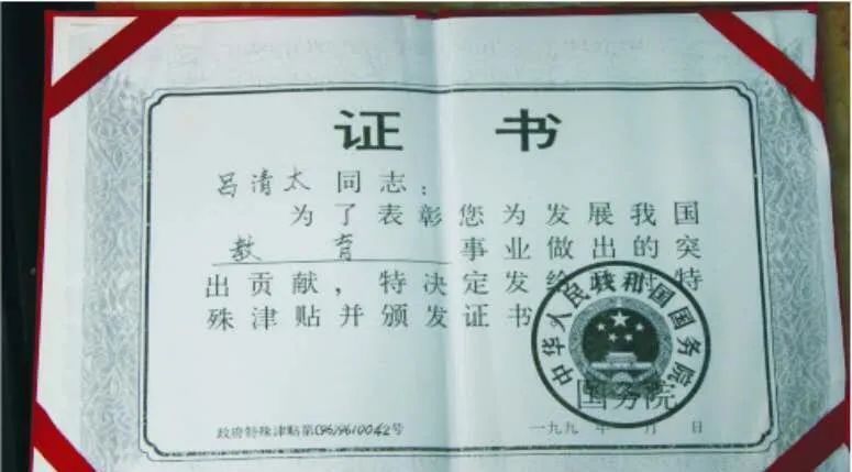 师大夜读丨“草鞋老师”吕清太：我扎根西部教书的四十年