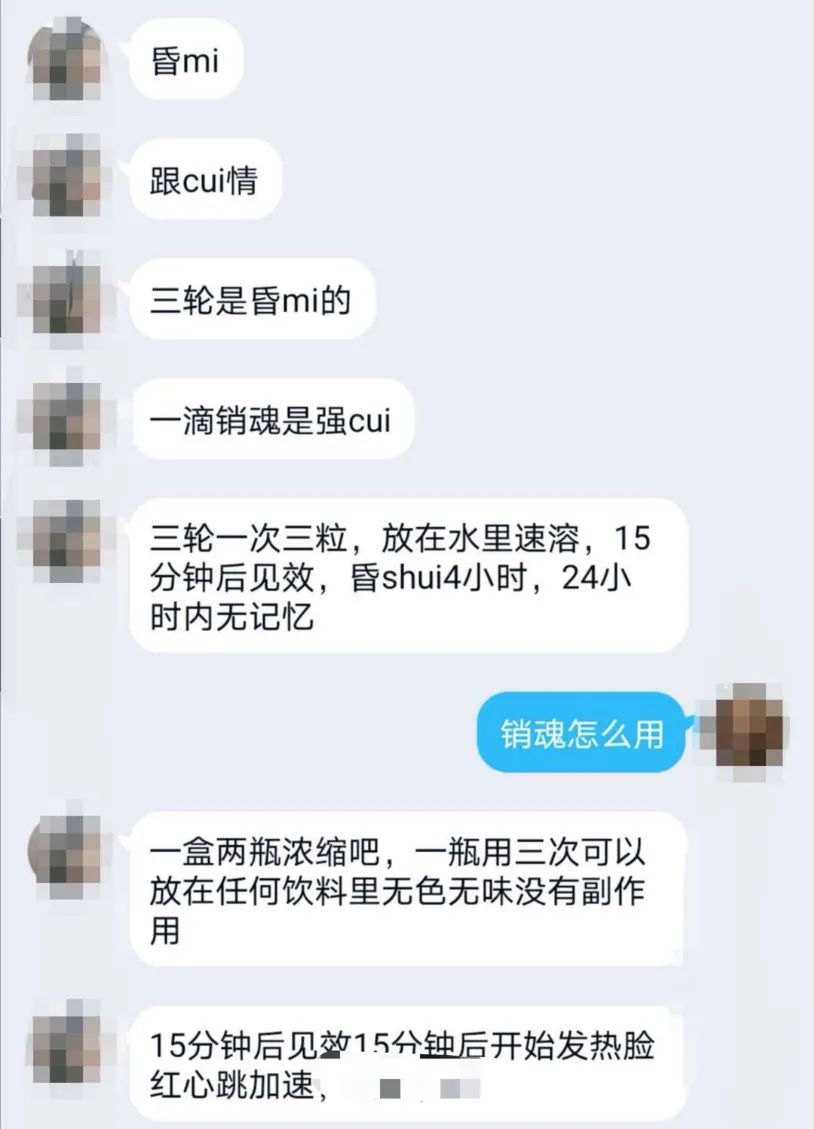 “崔厛谜猛货”多平台有卖？迷奸犯罪背后的黑手，该斩断了