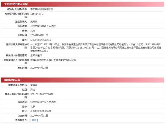 福建泰禾集团现状,泰禾集团最新高管名单