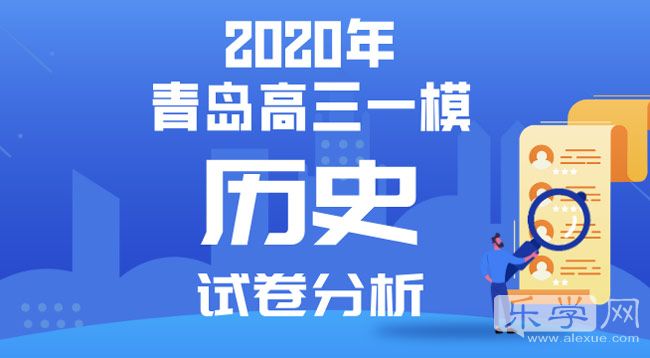 2023年青岛一模历史试题,部分区中考一模历史答案