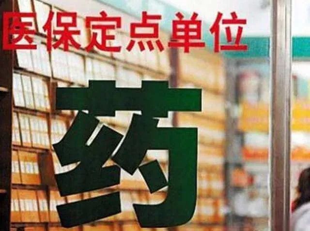 药店回应还未录入系统,北京药店何时放开医保