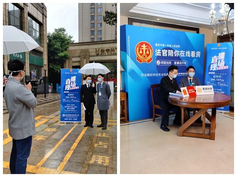 “云视察+云座谈”！9名代表委员与4800名网友在线见证重庆法院这场直播拍卖